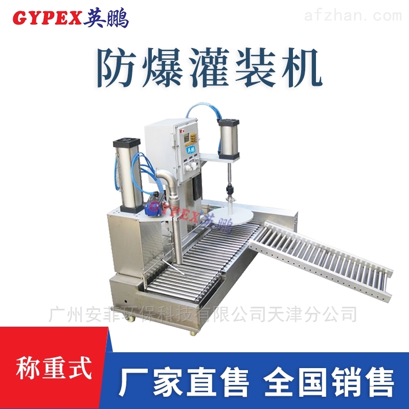 张家口防爆自动液体灌装机,*
