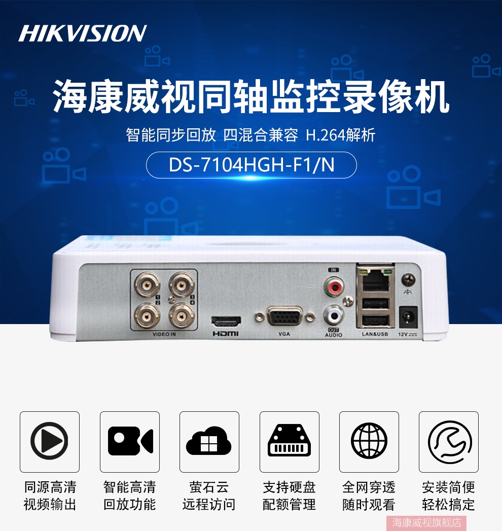 海康威视ds-7104hgh-f1/n 4路同轴录像机-智慧城市网